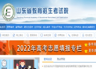 2022山东查询入口