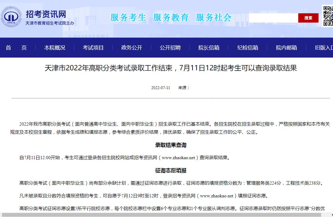天津市教育招生考试院