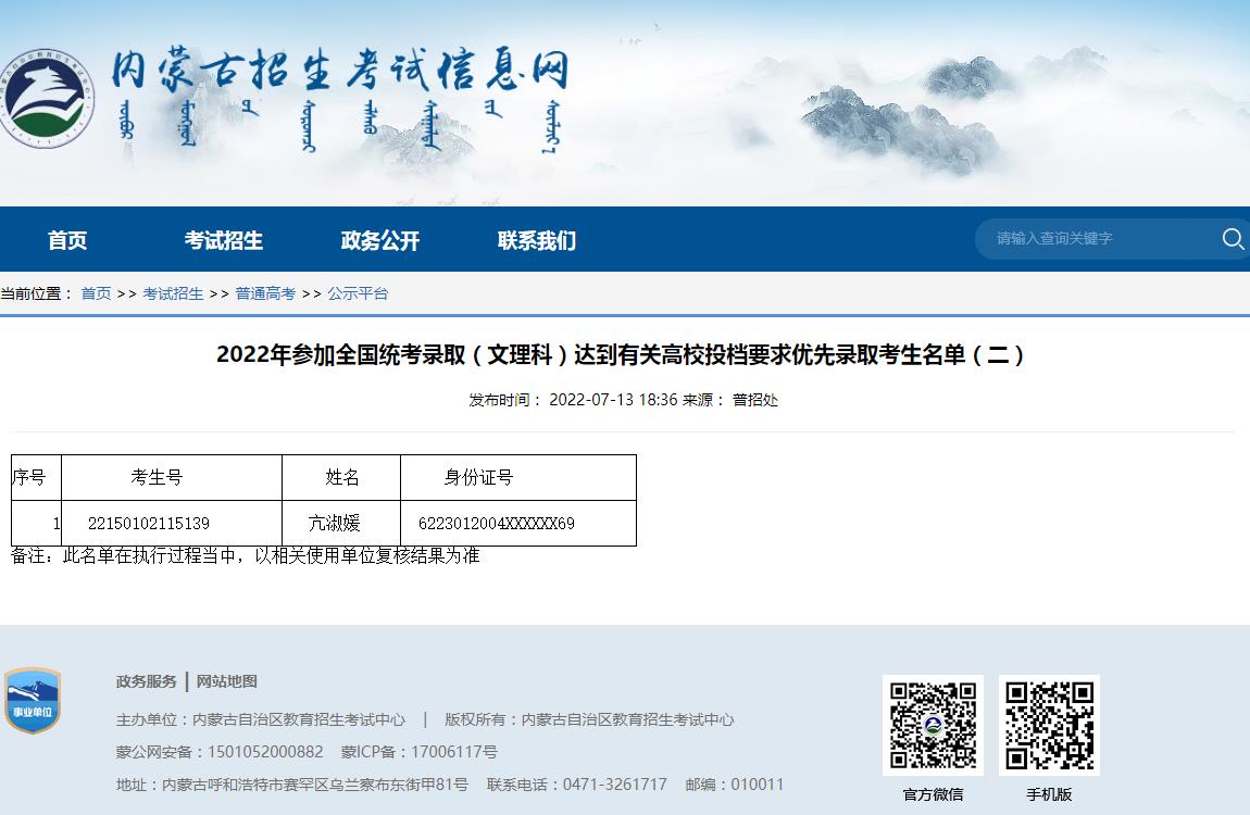 內蒙古招生考試