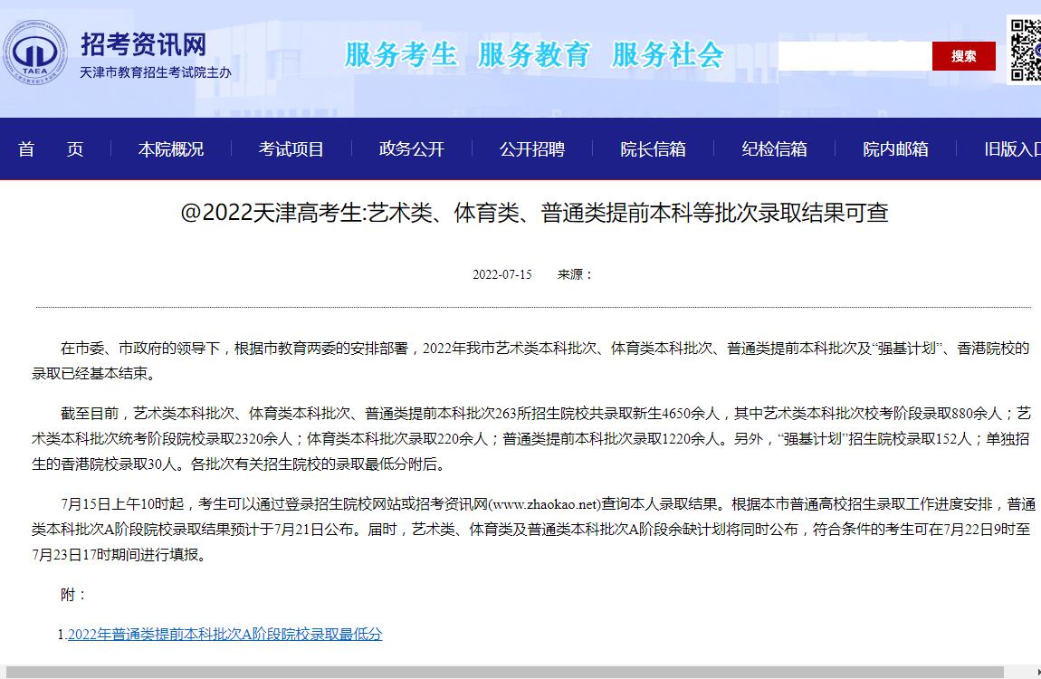天津市教育招生考试院