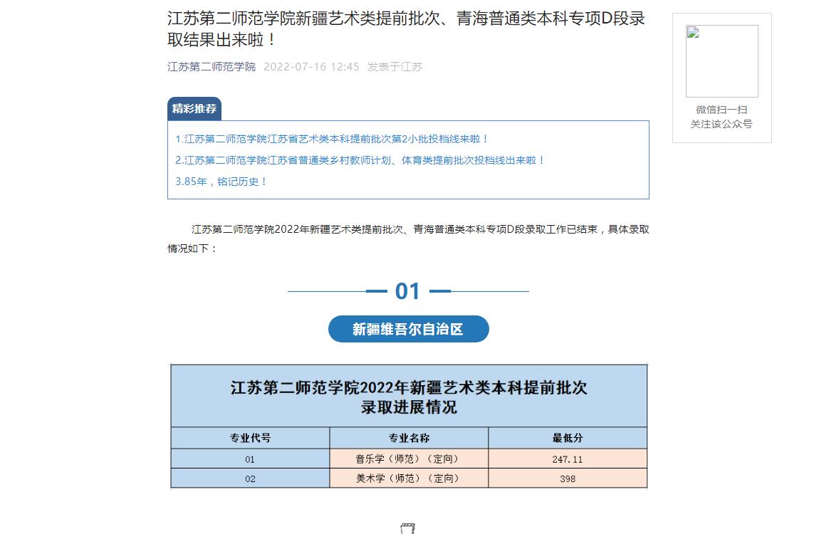 江苏第二师范学院