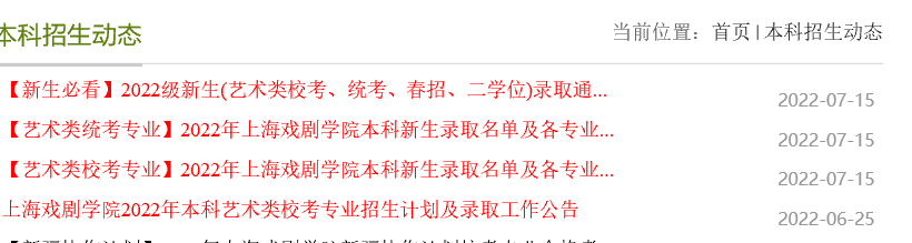 上海戏剧学院录取查询开通