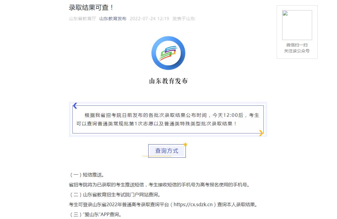 山东教育发布