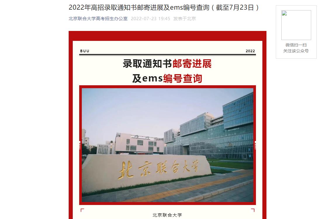 北京联合大学高考招生办公室