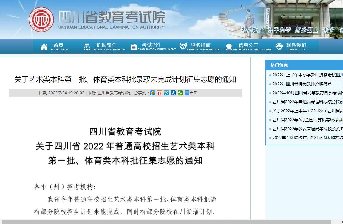 四川省教育考试院