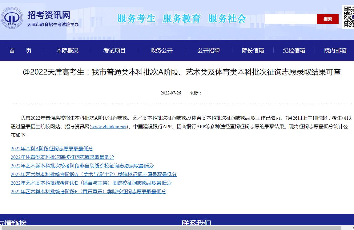 天津市教育招生考试院