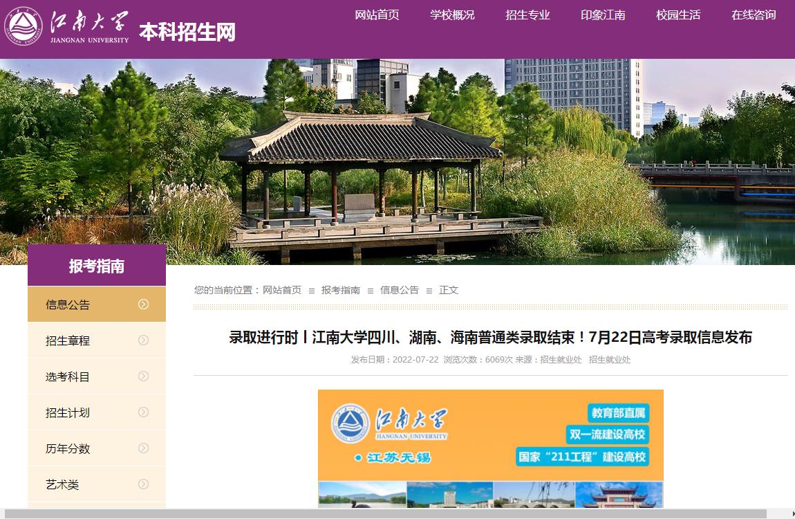 江南大学录取分数线