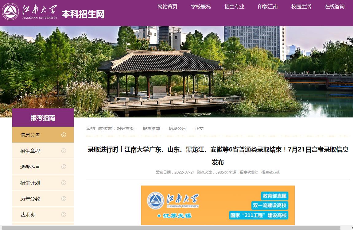 江南大学录取分数线