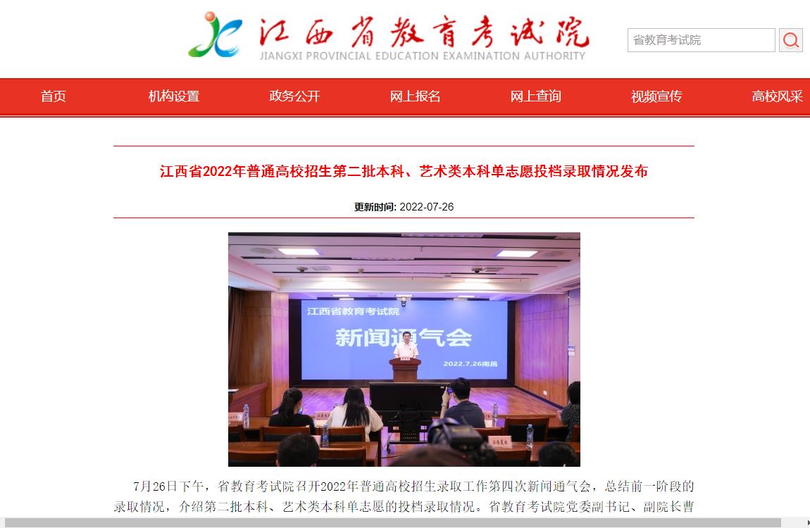 江西省教育考試院