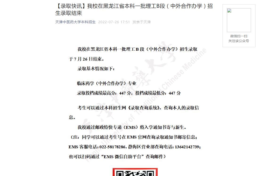 天津中医药大学2022年录取分数线