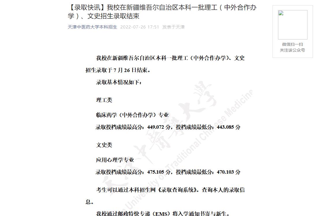 天津中医药大学2022年录取分数线