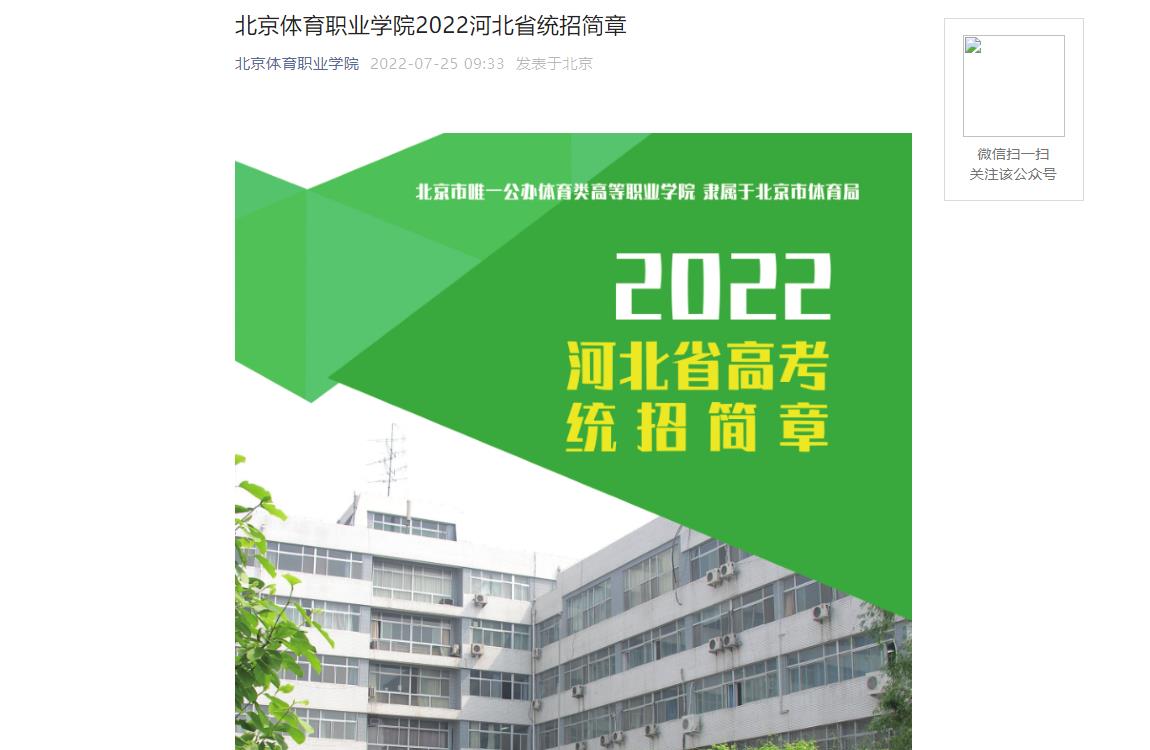 北京体育职业学院2022河北省统招简章