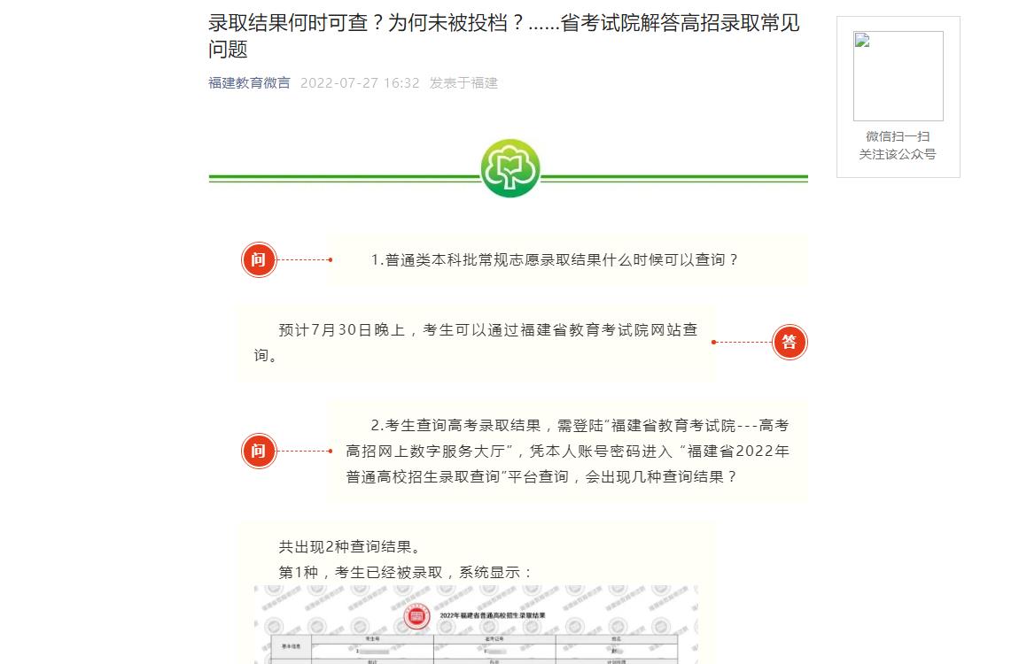 福建教育微言