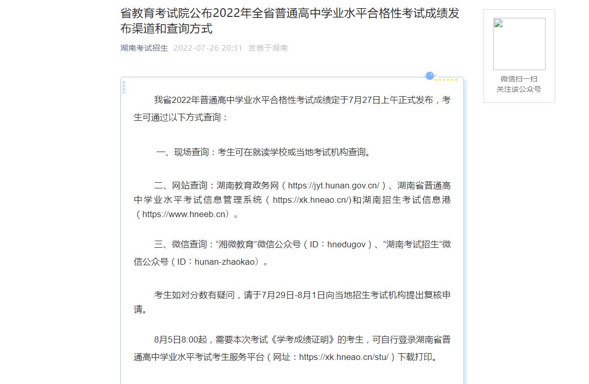 湖南考试招生