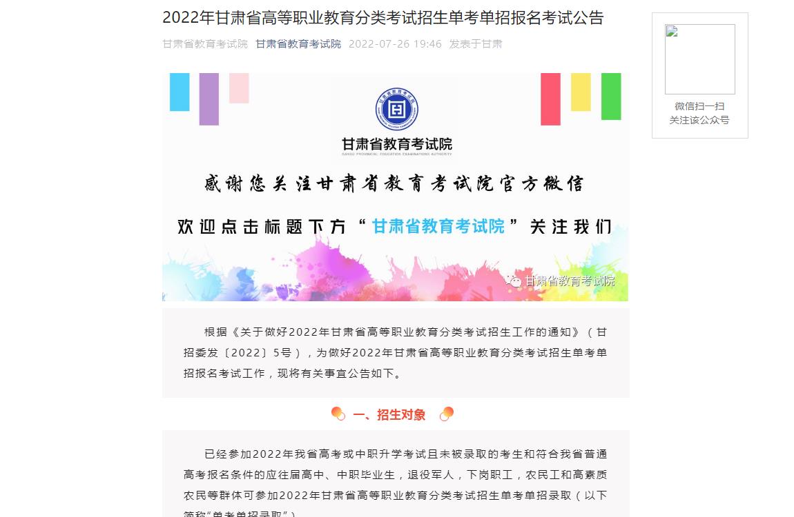 甘肃省教育考试院