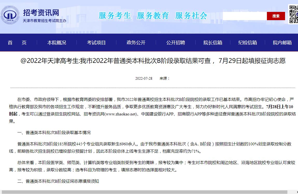 天津市教育招生考试院