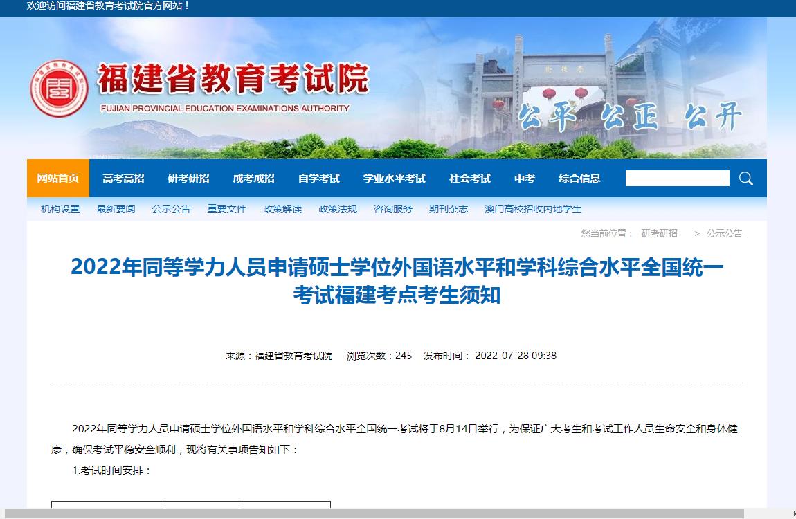 福建省教育考试院