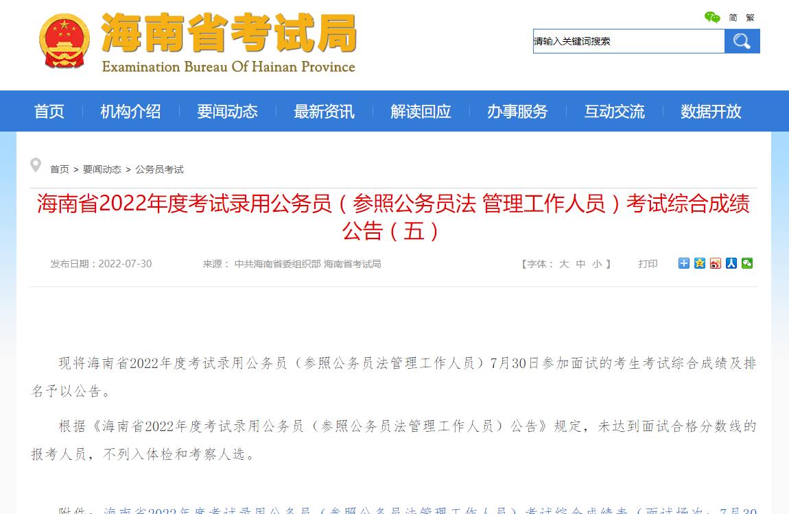 海南省考试局