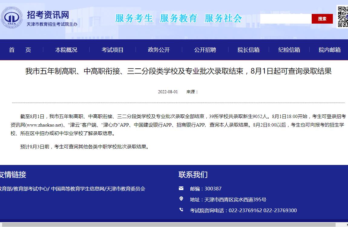 天津市教育招生考试院