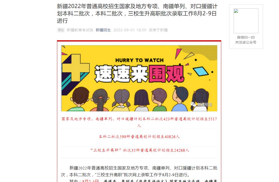 新疆招生