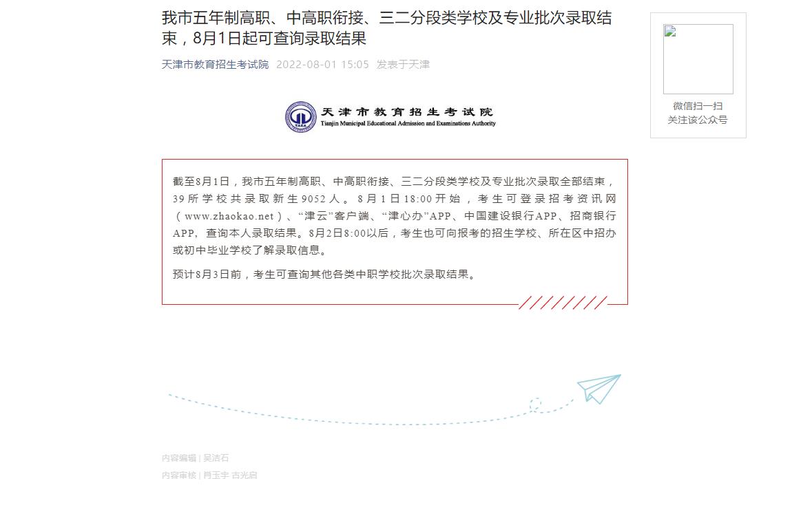 天津市教育招生考试院