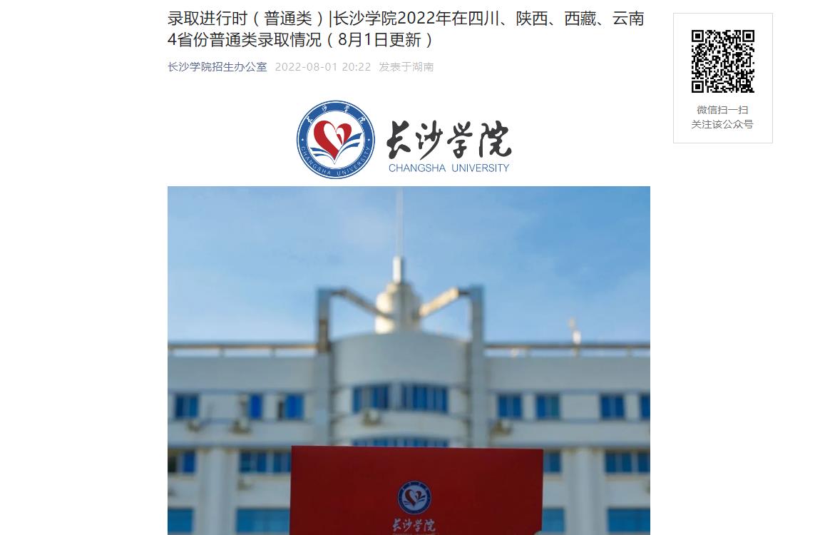 长沙学院招生办公室