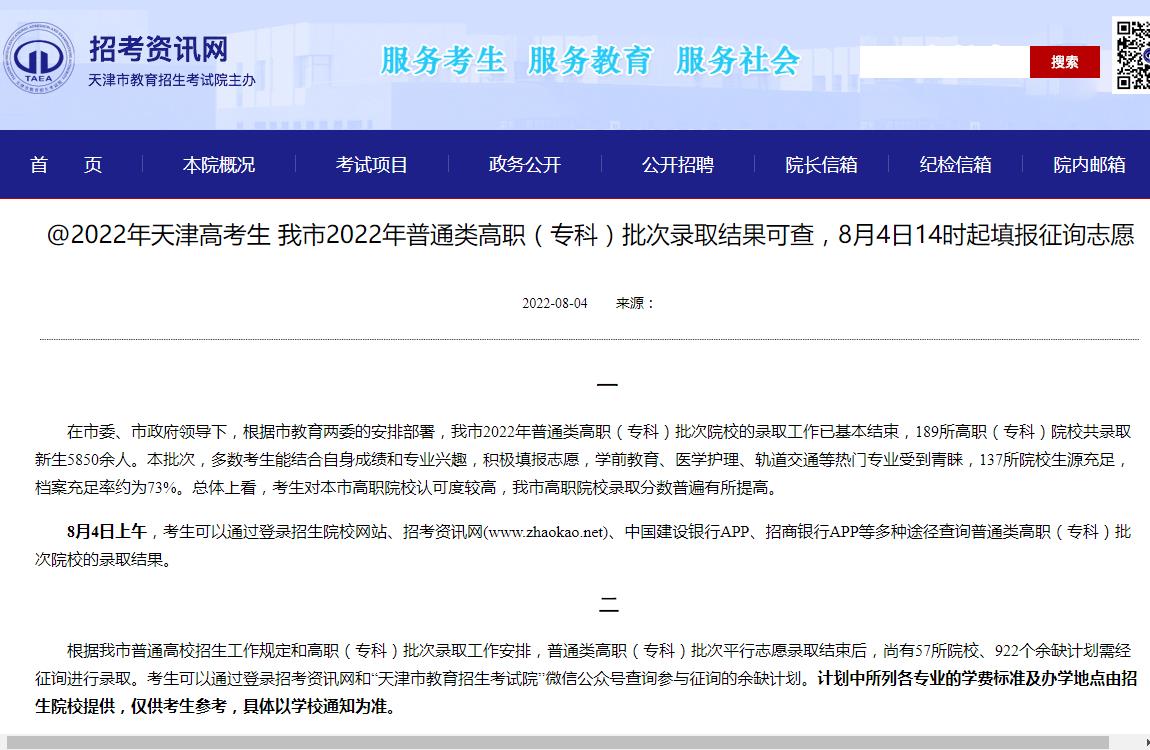 天津市教育招生考试院