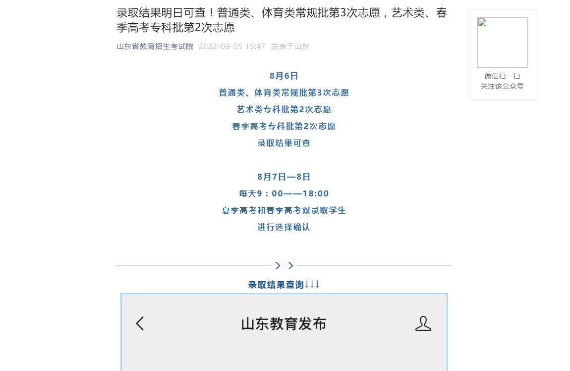 山东省教育招生考试院