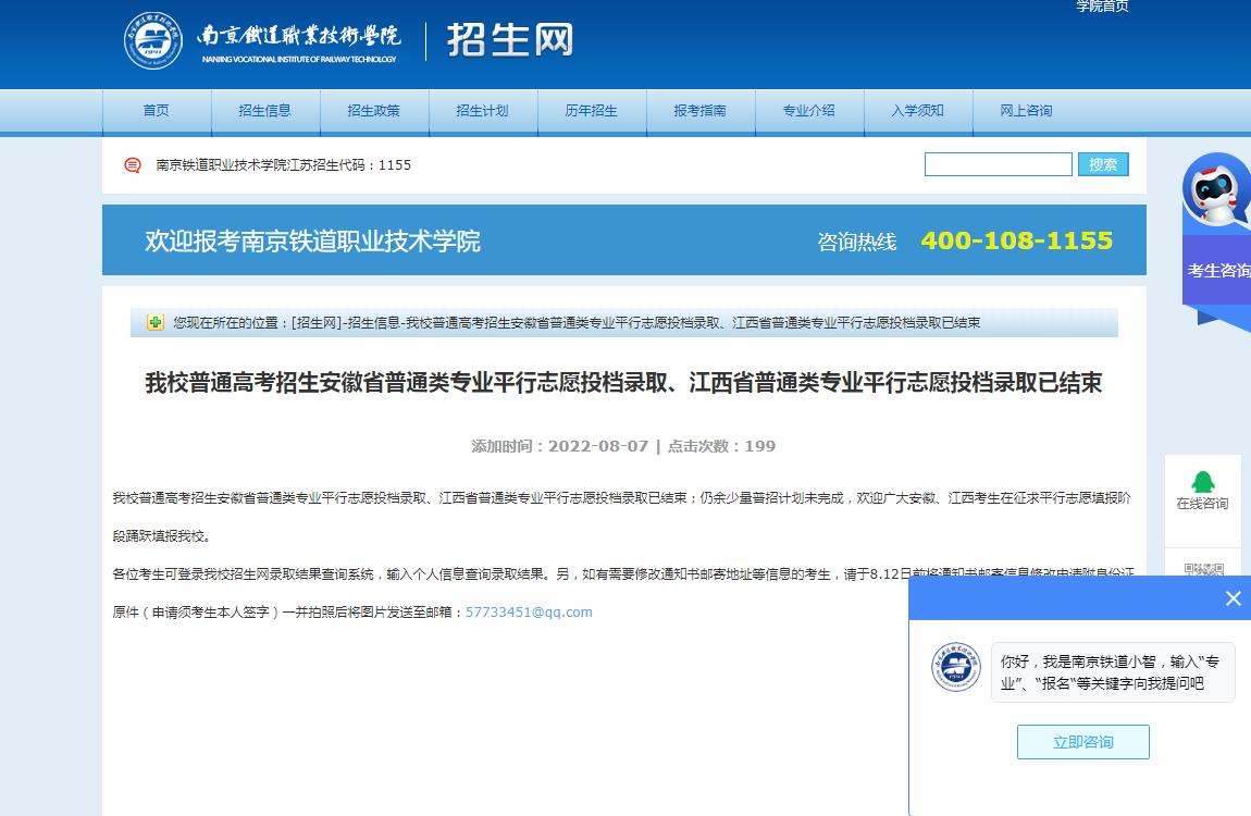 南京铁道职业技术学院