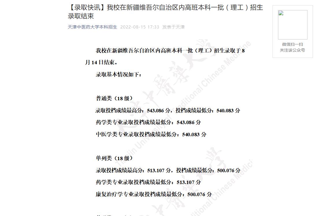 天津中医药大学本科招生