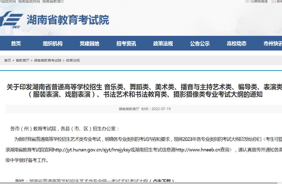 2023年湖南聯考大綱