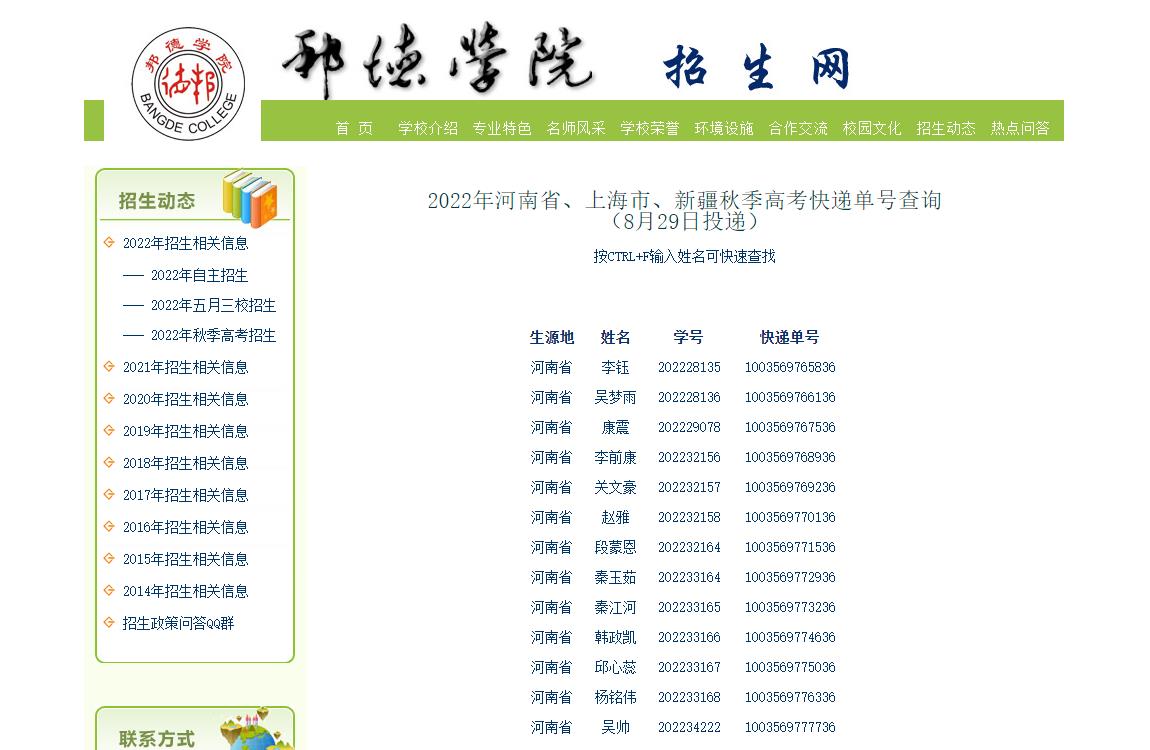 上海邦德职业技术学院2022年录取通知书