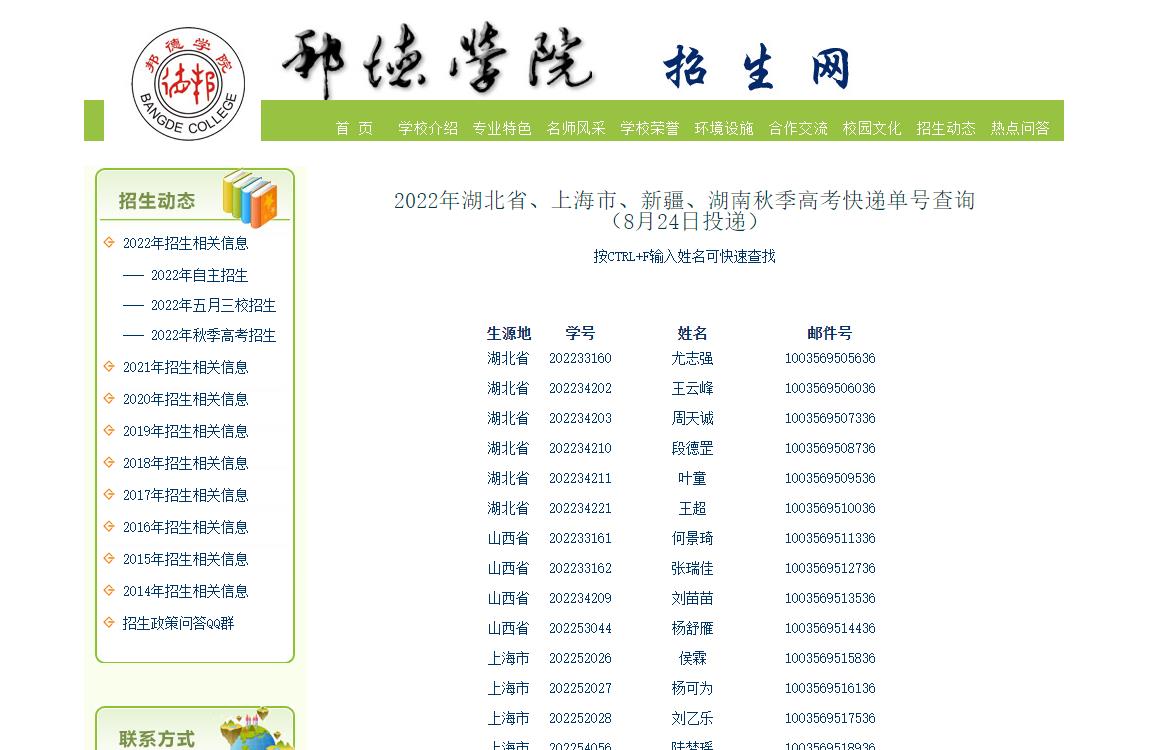 上海邦德职业技术学院2022年录取通知书