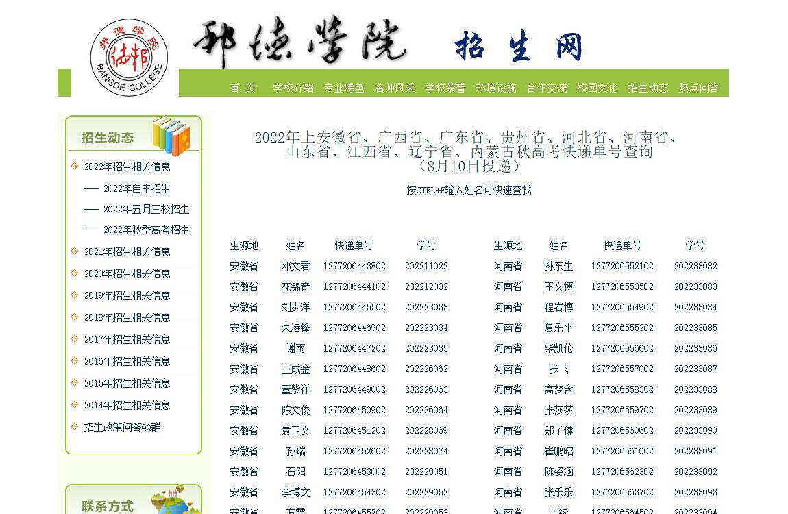 上海邦德职业技术学院2022年录取通知书