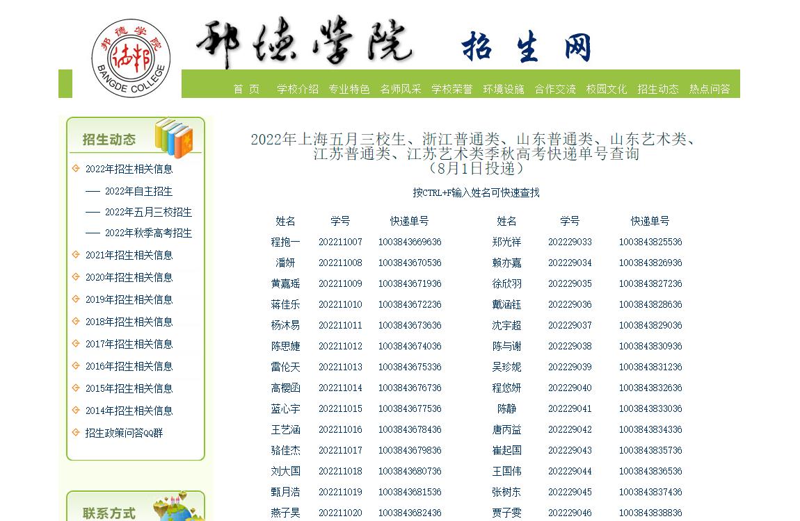 上海邦德职业技术学院2022年录取通知书