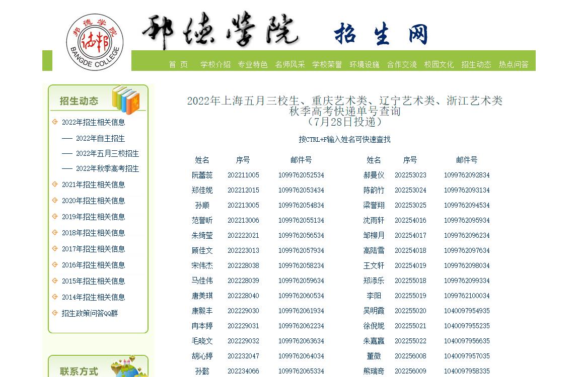 上海邦德职业技术学院2022年录取通知书