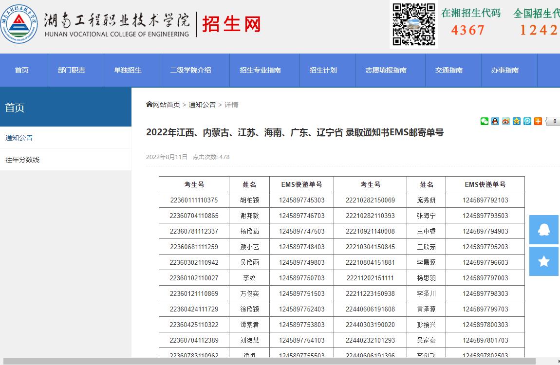 湖南工程职业技术学院2022年录取通知书