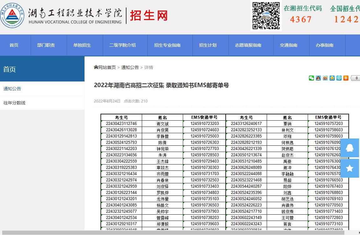 湖南工程职业技术学院2022年录取通知书