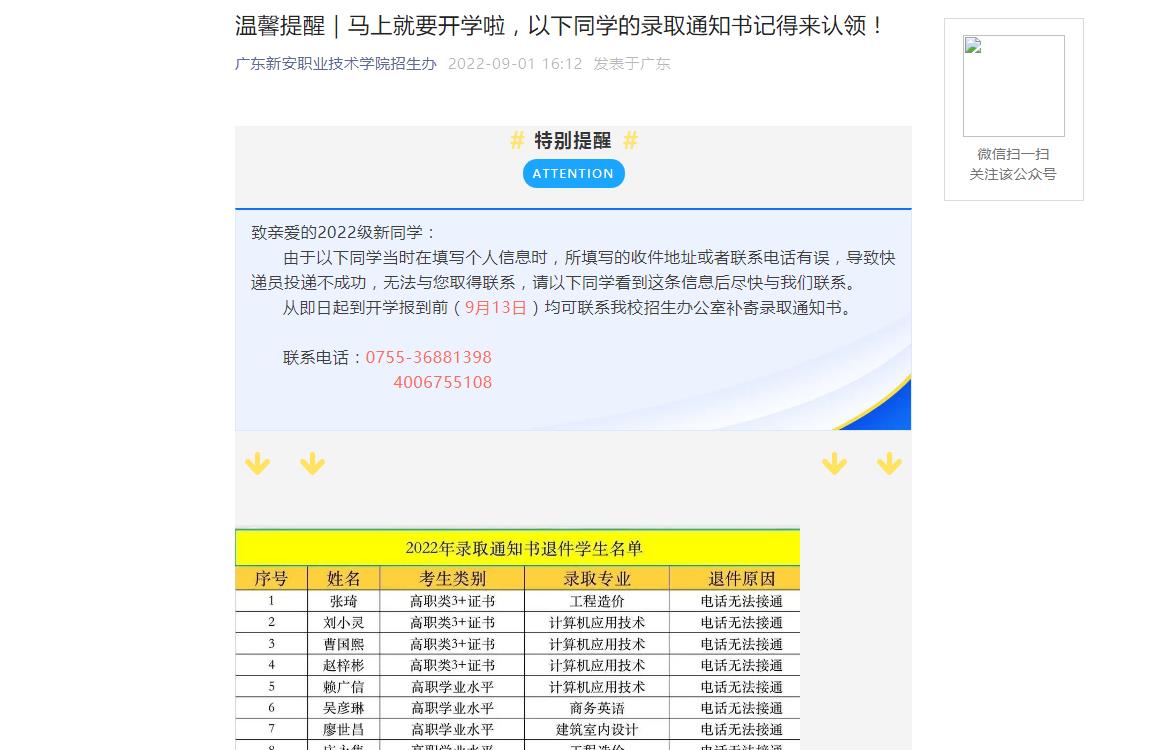 广东新安职业技术学院招生办