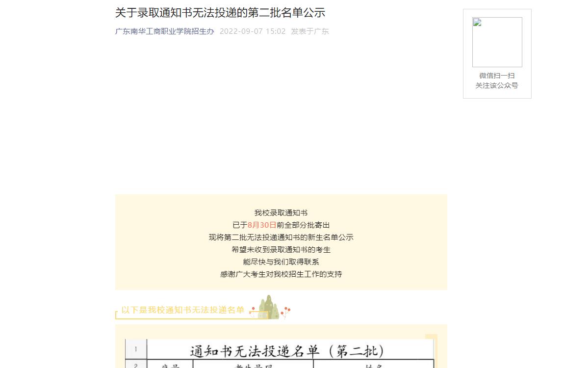 广东南华工商职业学院2022年录取通知书