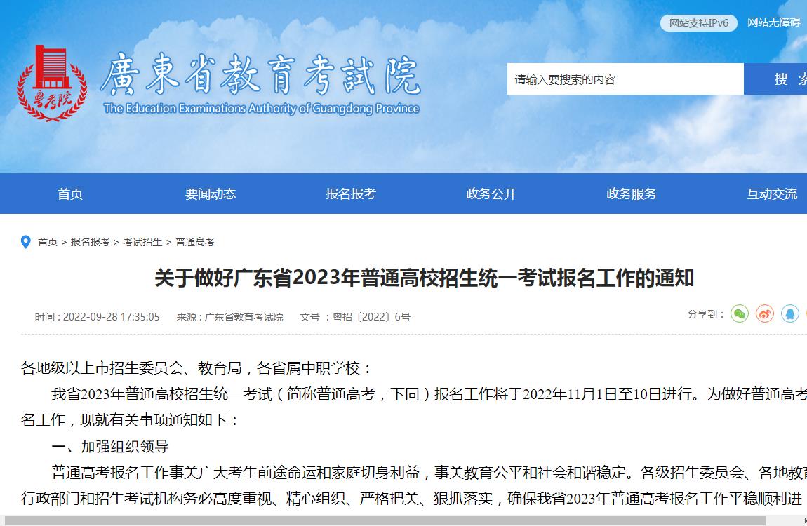 2023广东官方通知原文