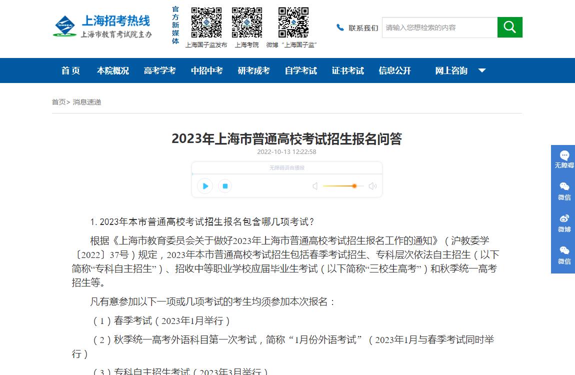 2023上海高考招生报名问答