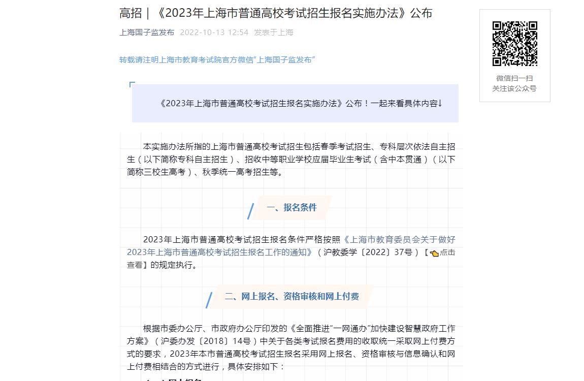 2023上海官方通知原文