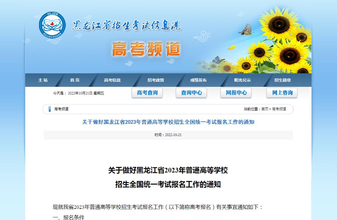 2023黑龙江官方通知原文