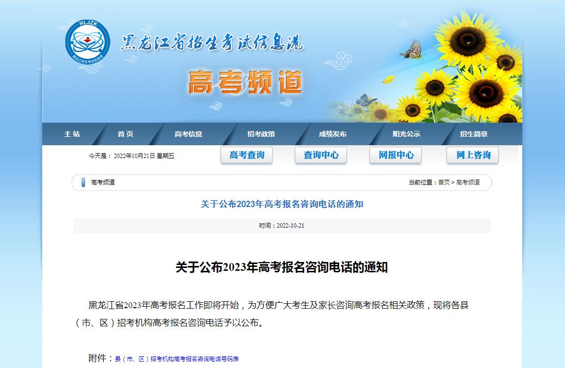 黑龙江高考报名咨询电话