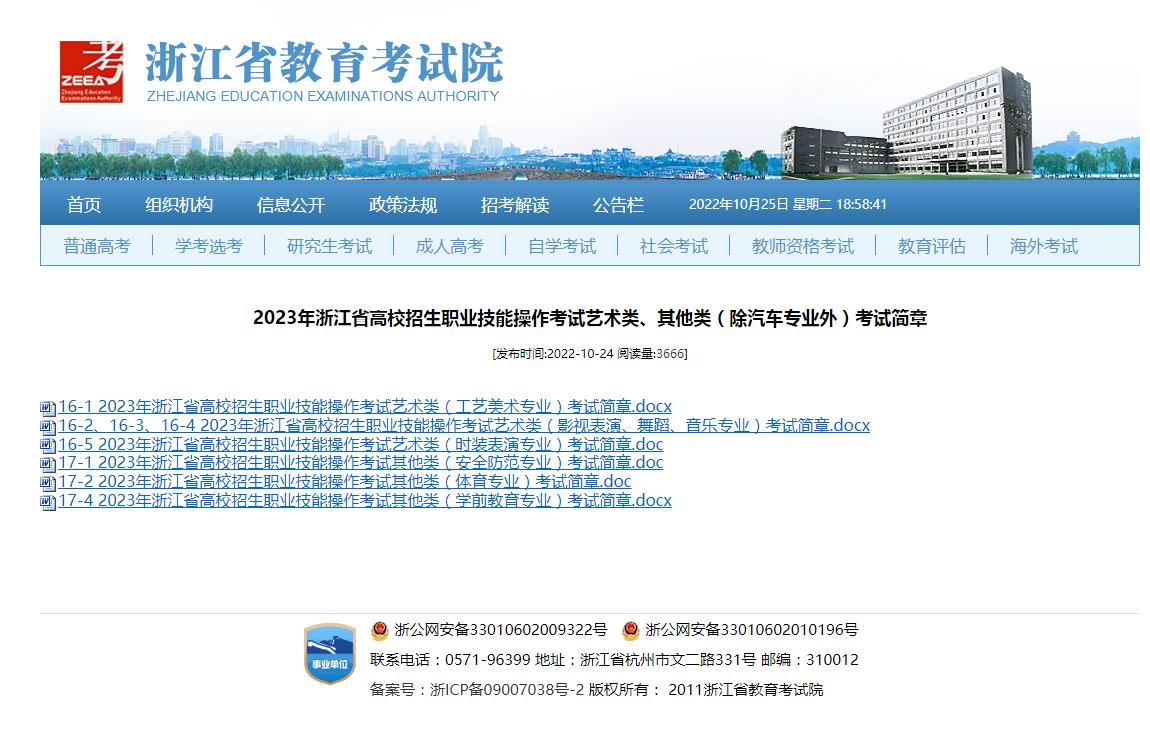 2023浙江職業技能操作考試藝術類藝術類考試簡章