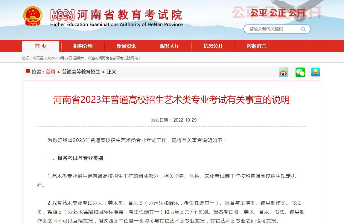 2023河南藝術類專業考試說明