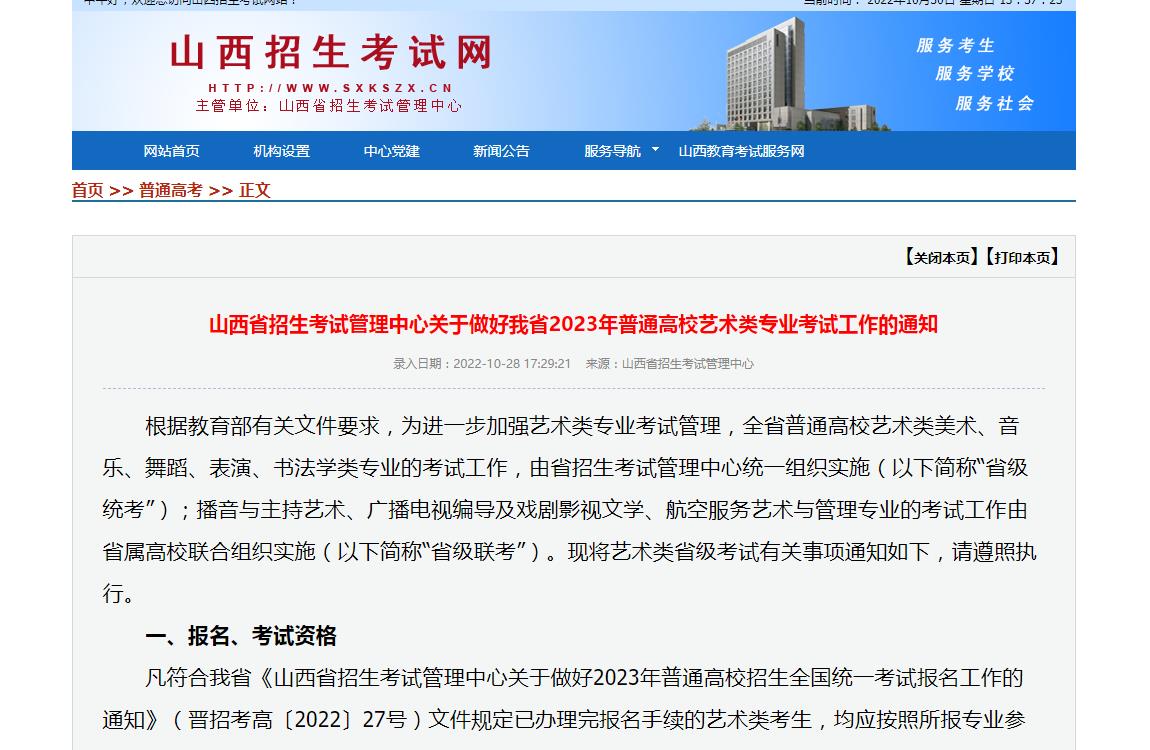 2023山西藝術類專業統考