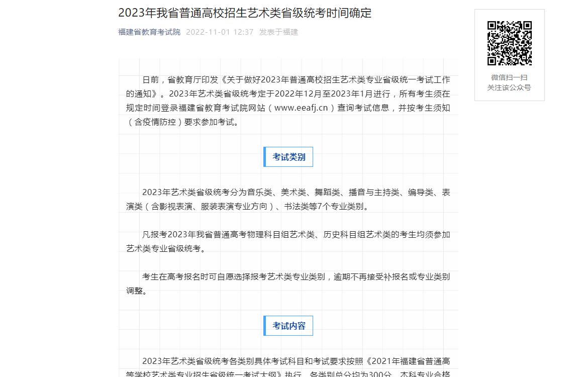 福建美術類統考時間