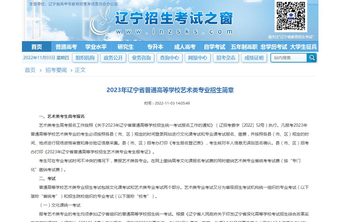 2023遼寧藝術類專業招生簡章